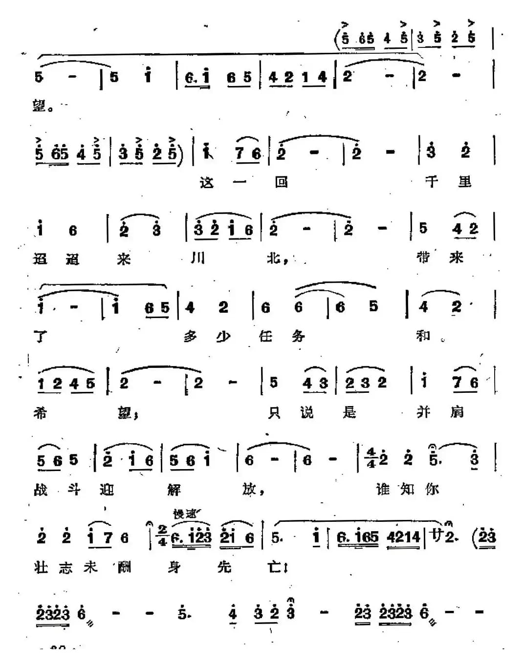 革命到底志如钢（歌剧《江姐》选曲）