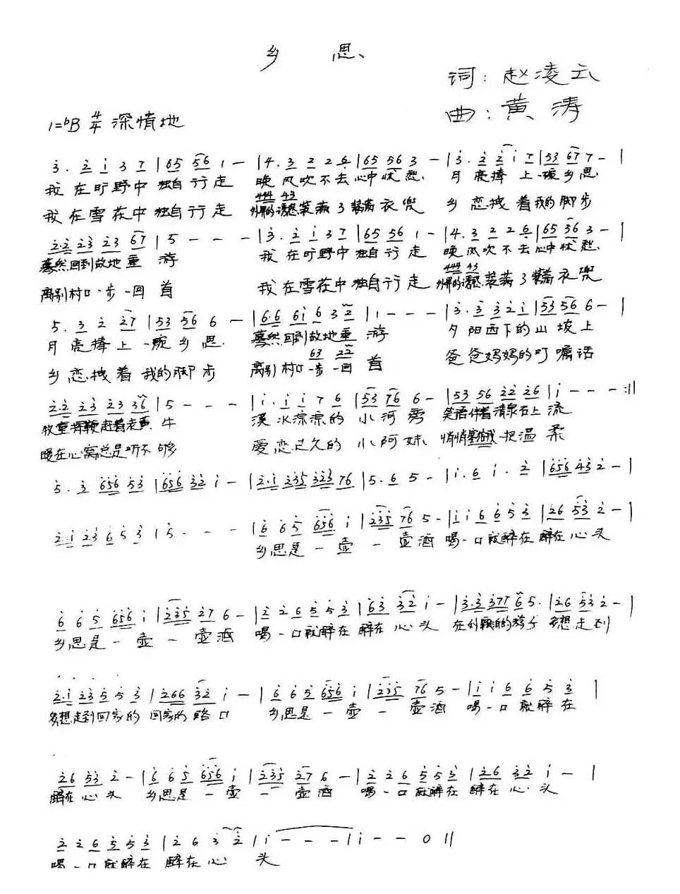 乡思(赵凌云词 黄涛曲)