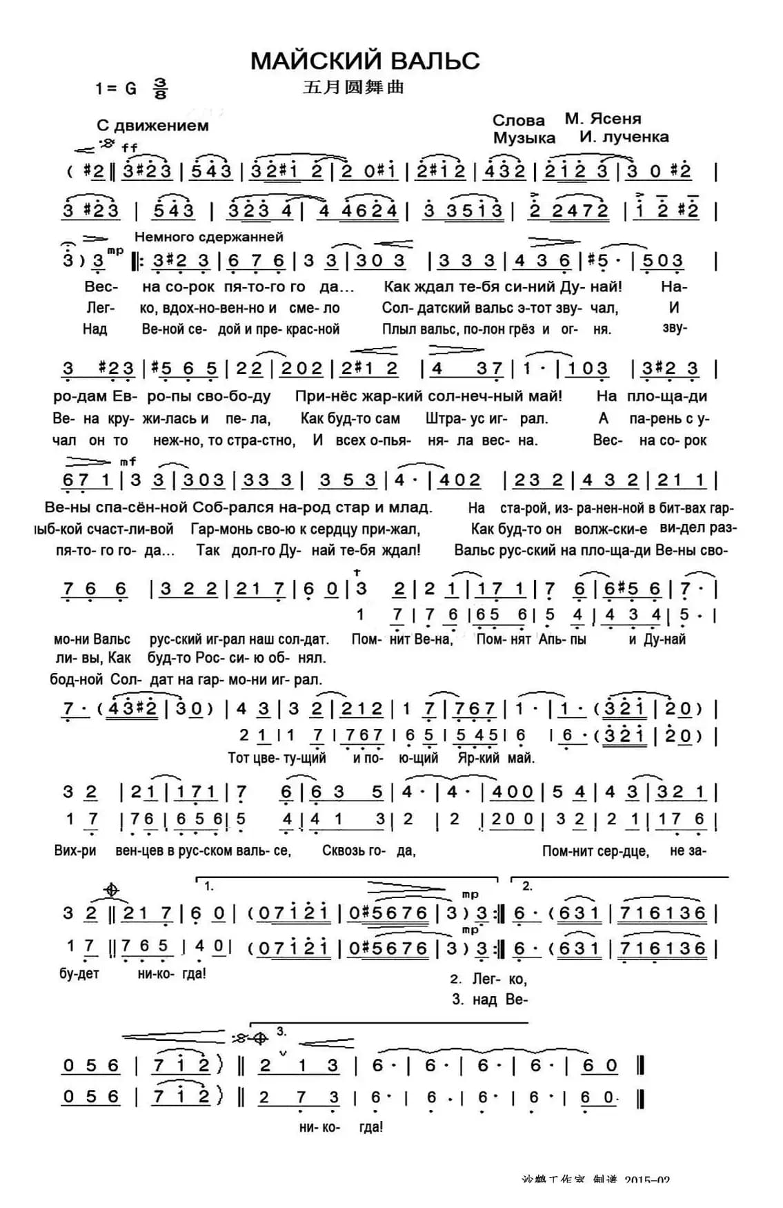 Майский вальс （五月圆舞曲）（苏联歌曲）