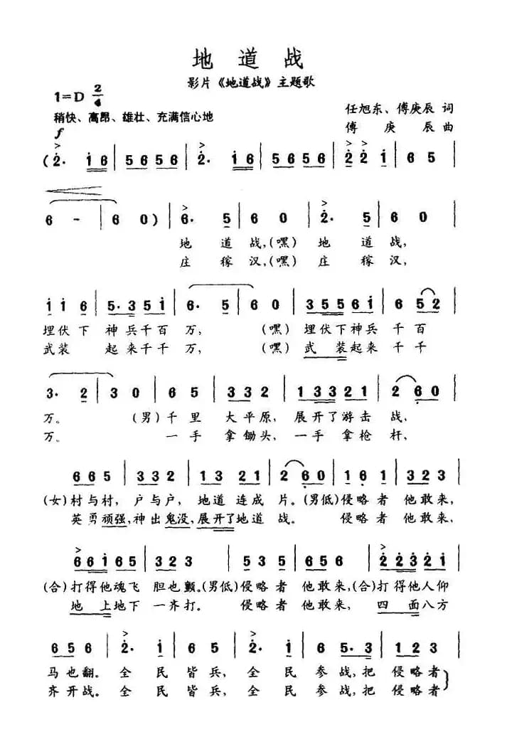 地道战（同名电影主题歌）