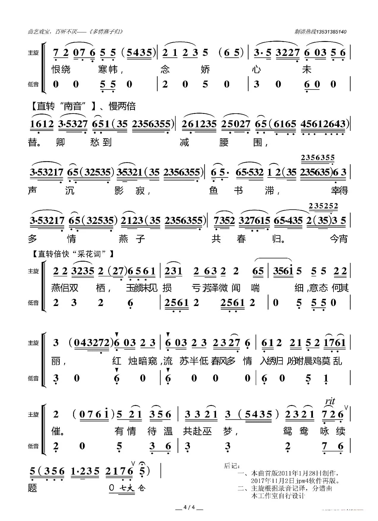 [粤曲]多情燕子归（五叶草制谱版）