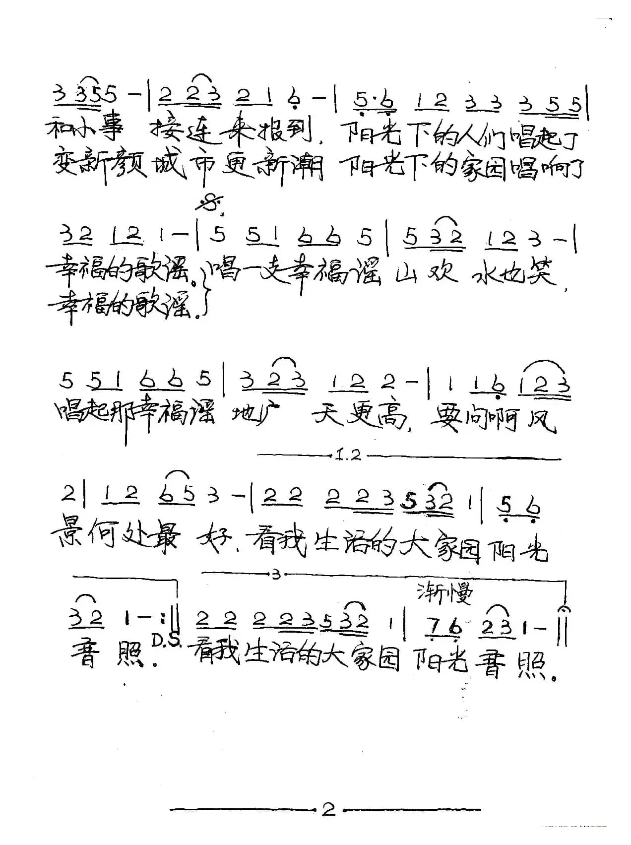 幸福谣（潘月剑词 盐碱地曲）