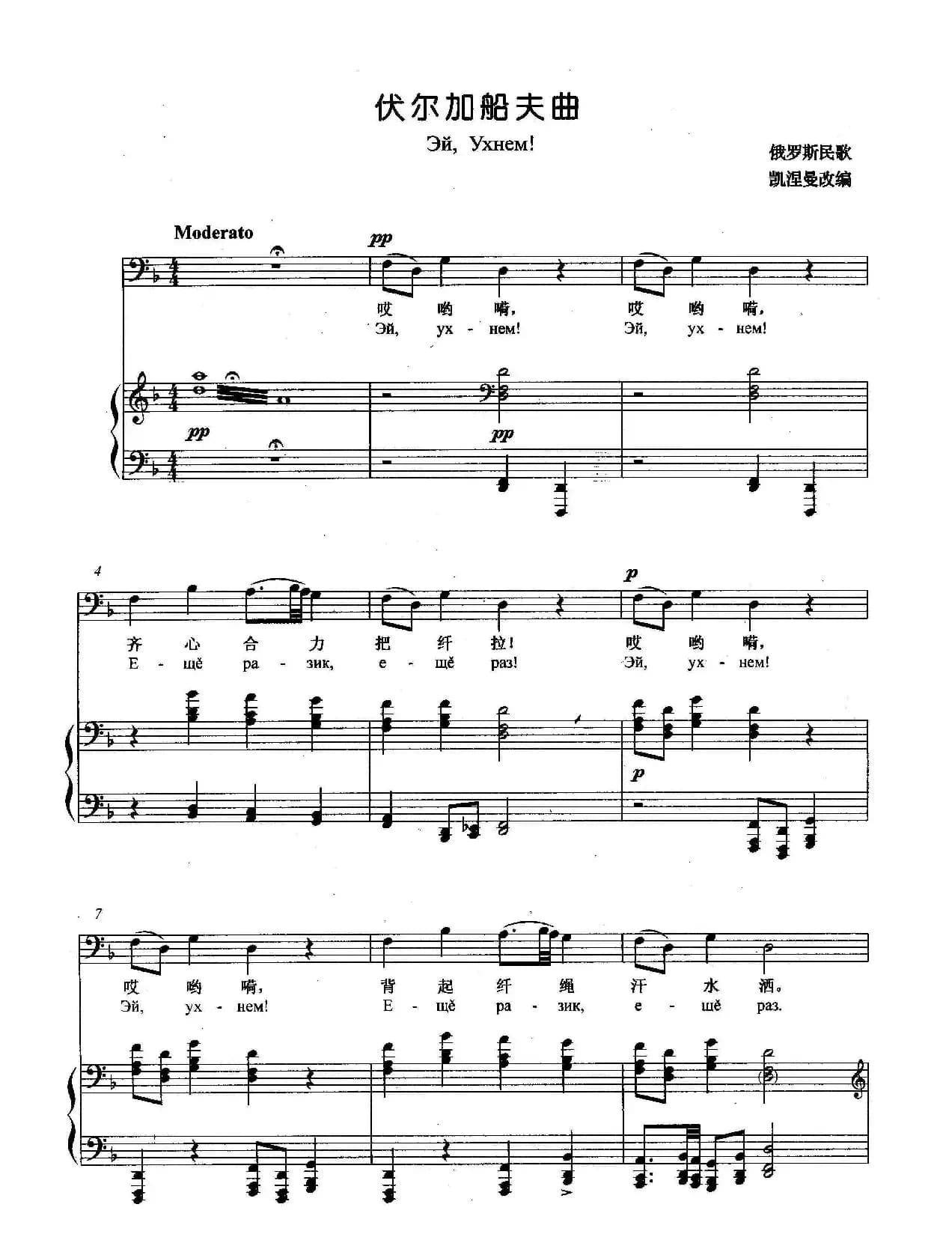 [俄]伏尔加船夫曲（正谱）