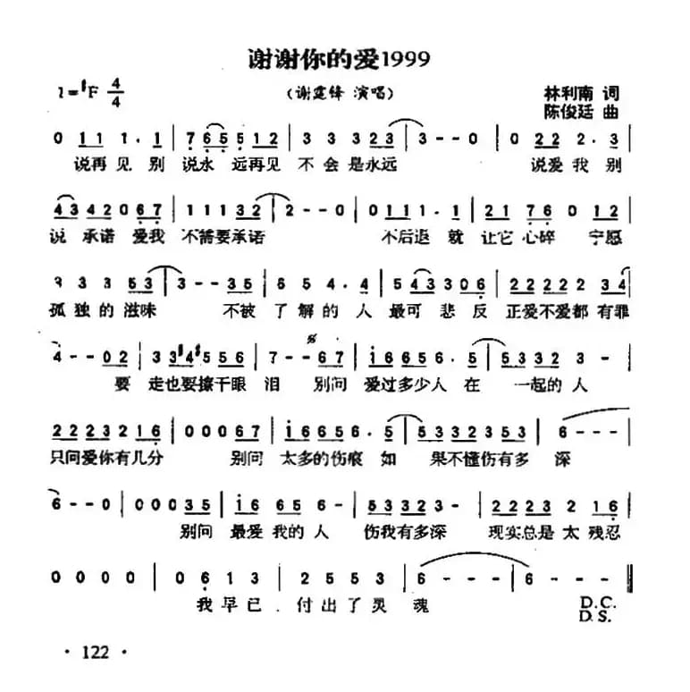 谢谢你的爱1999