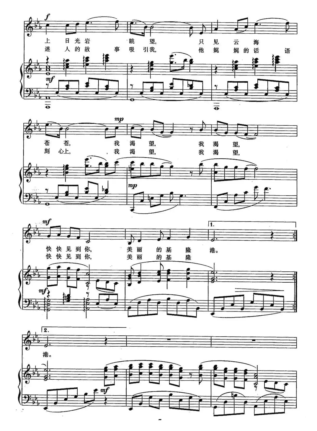 鼓浪屿之波（正谱）