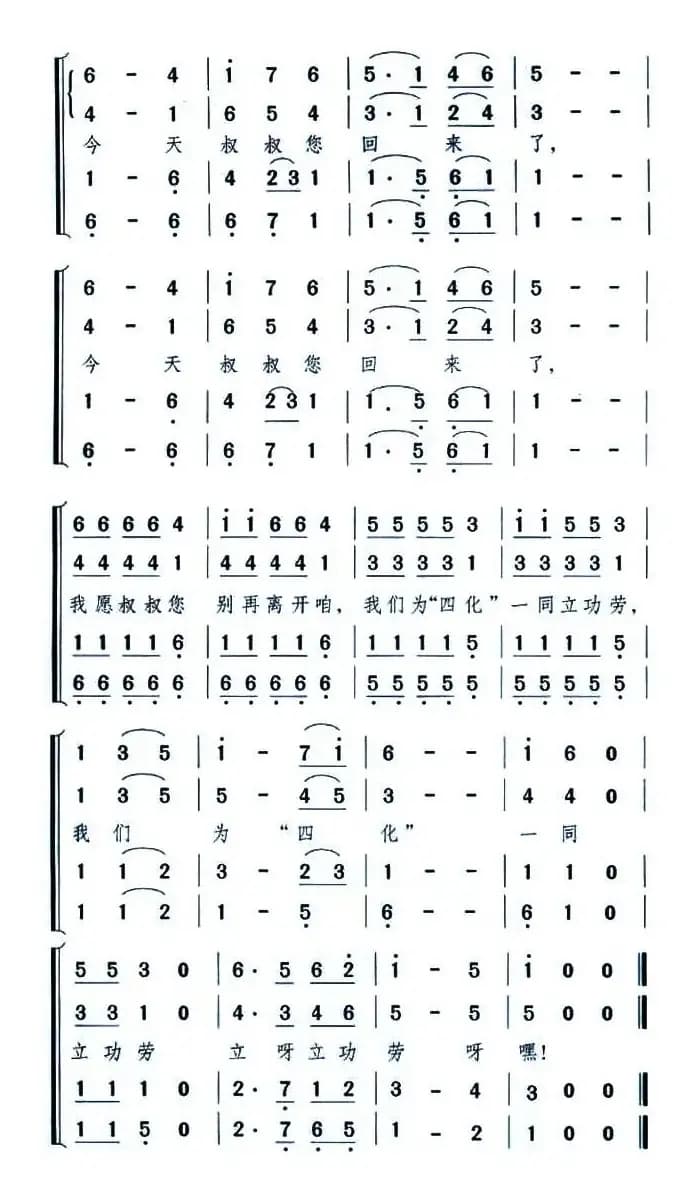 雷锋叔叔，您好！（合唱）