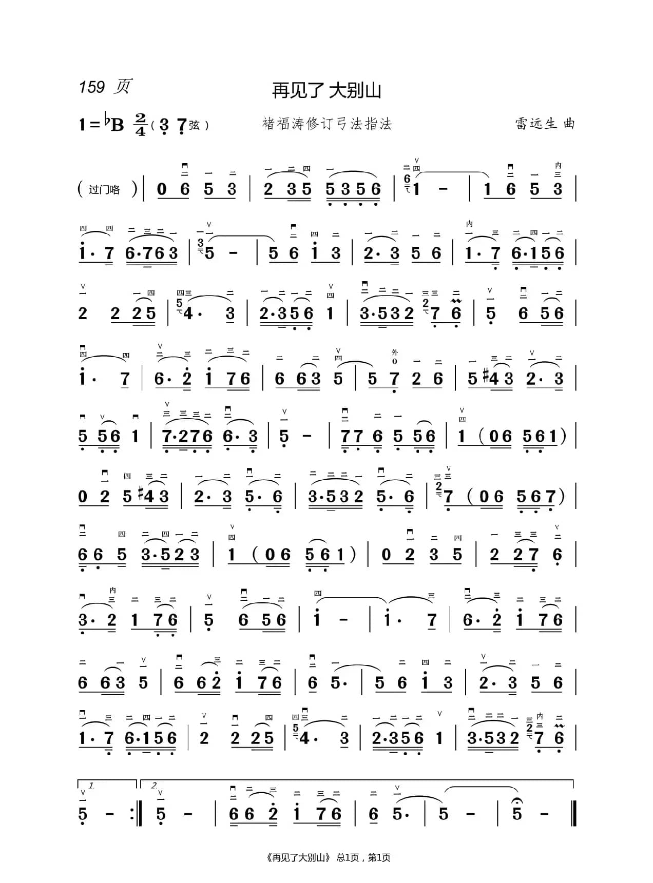 茉莉花  二胡简谱 （褚福涛）