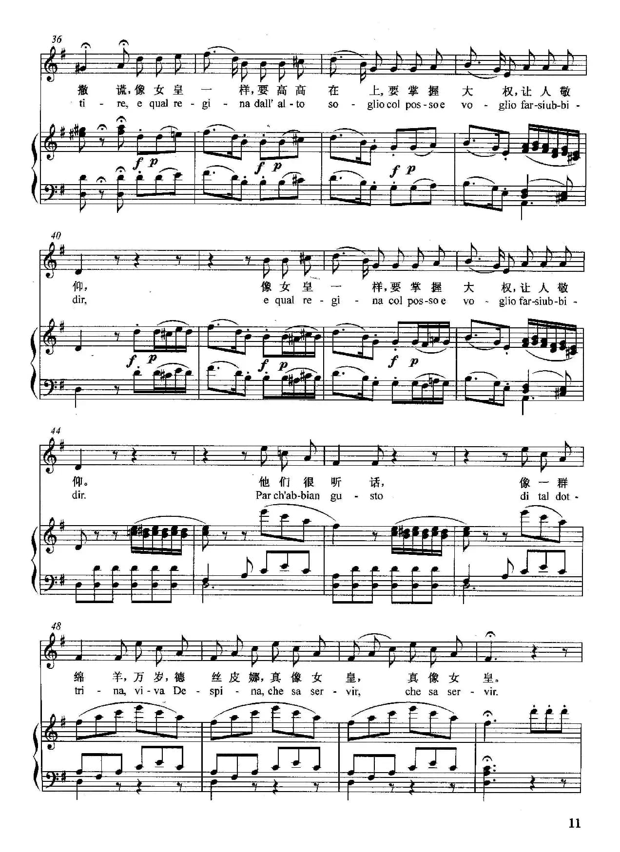 [奥]年轻姑娘应该懂得（正谱）（选自歌剧《女人心》）