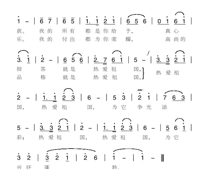 热爱祖国（宋青松词 燕录音曲）