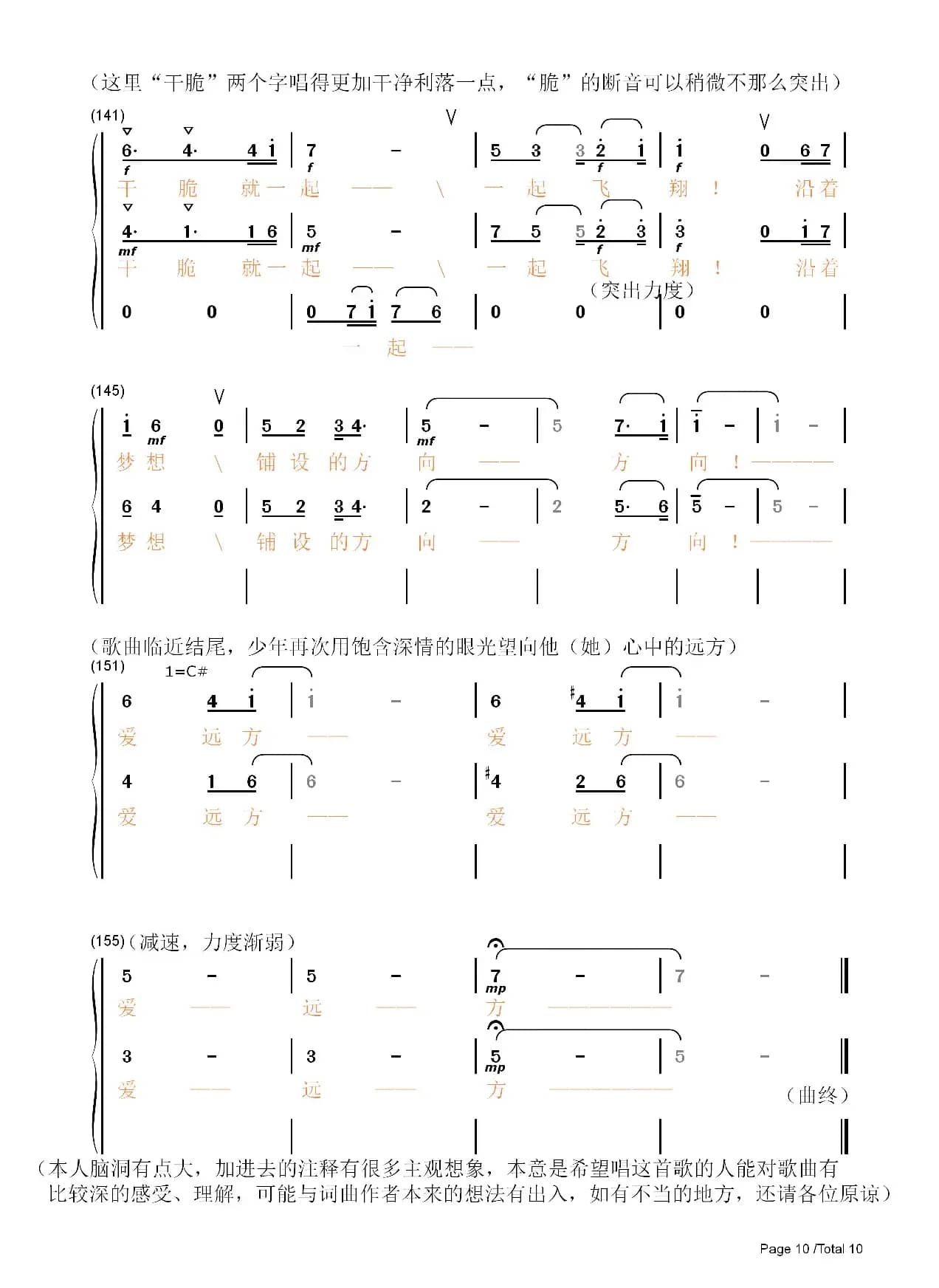 爱远方（宿雨涵）