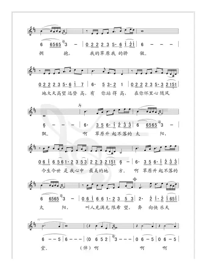 大草原(樊孝斌词 张宏光曲、线简谱混排版)