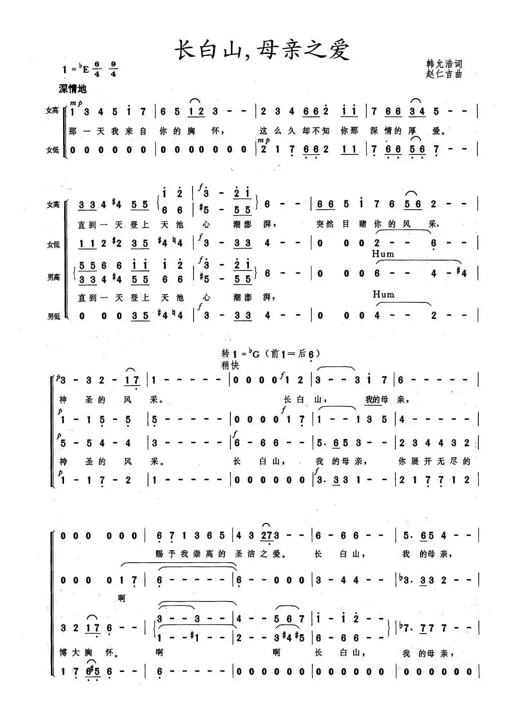 长白山，母亲之爱