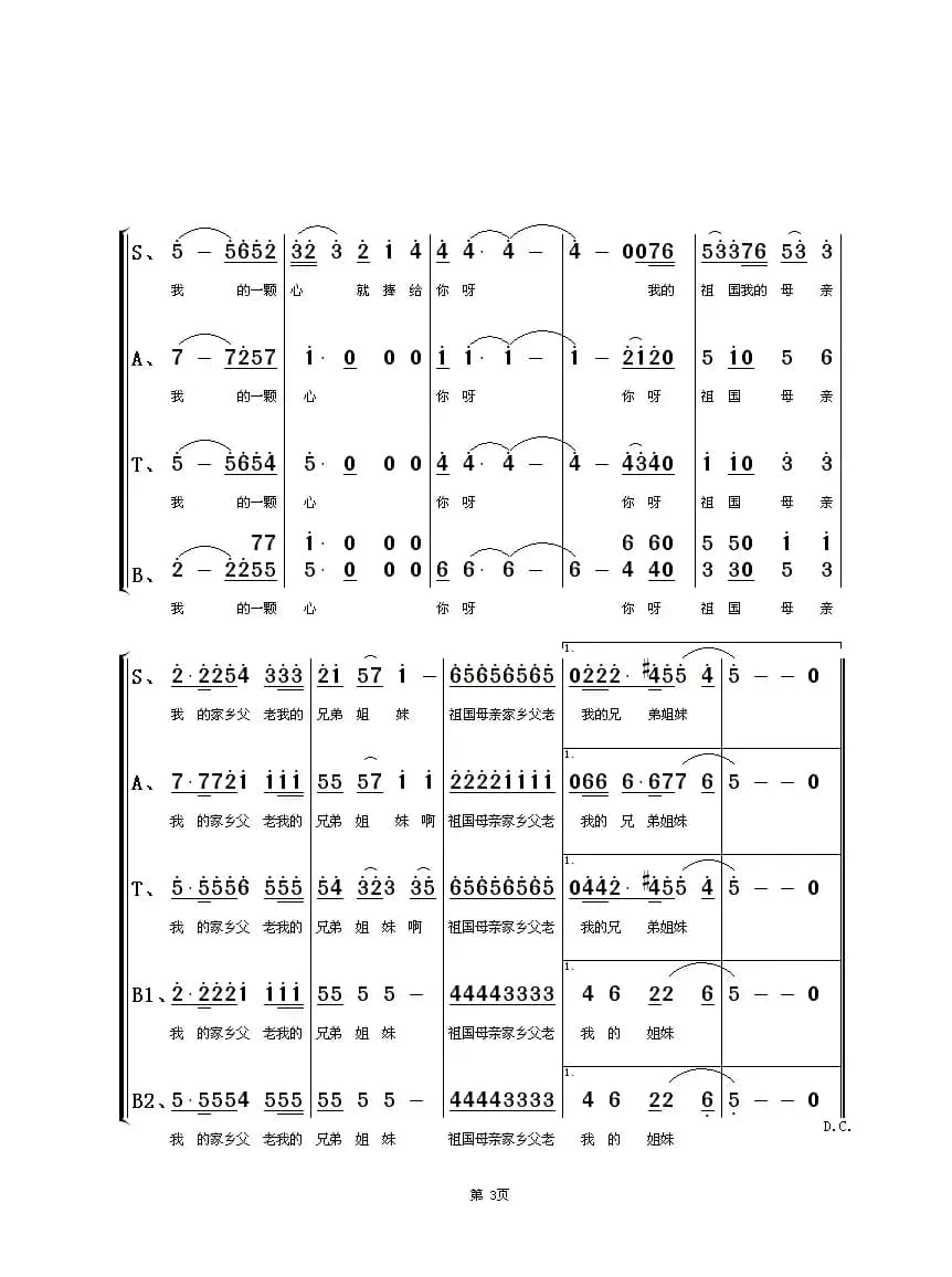 报答（朱顺宝合唱编配版）