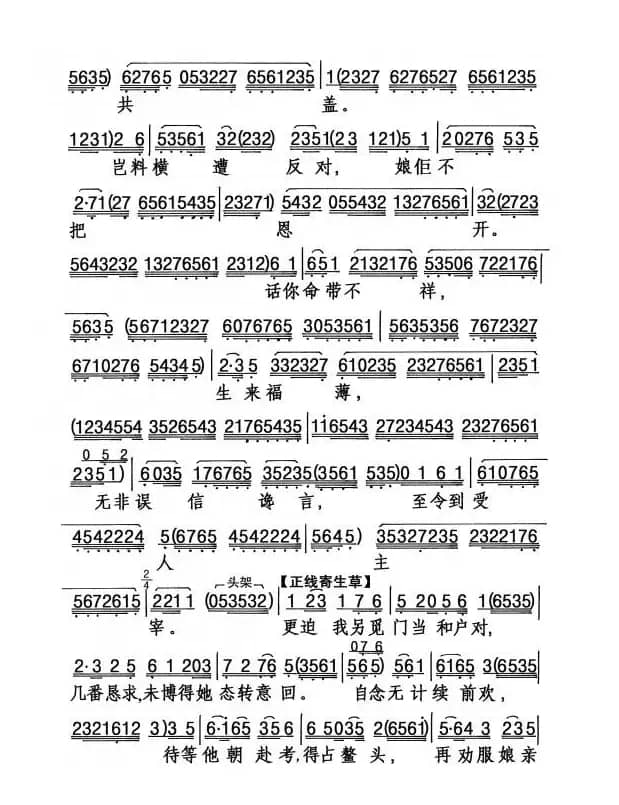 [粤剧] 惆怅沈园春