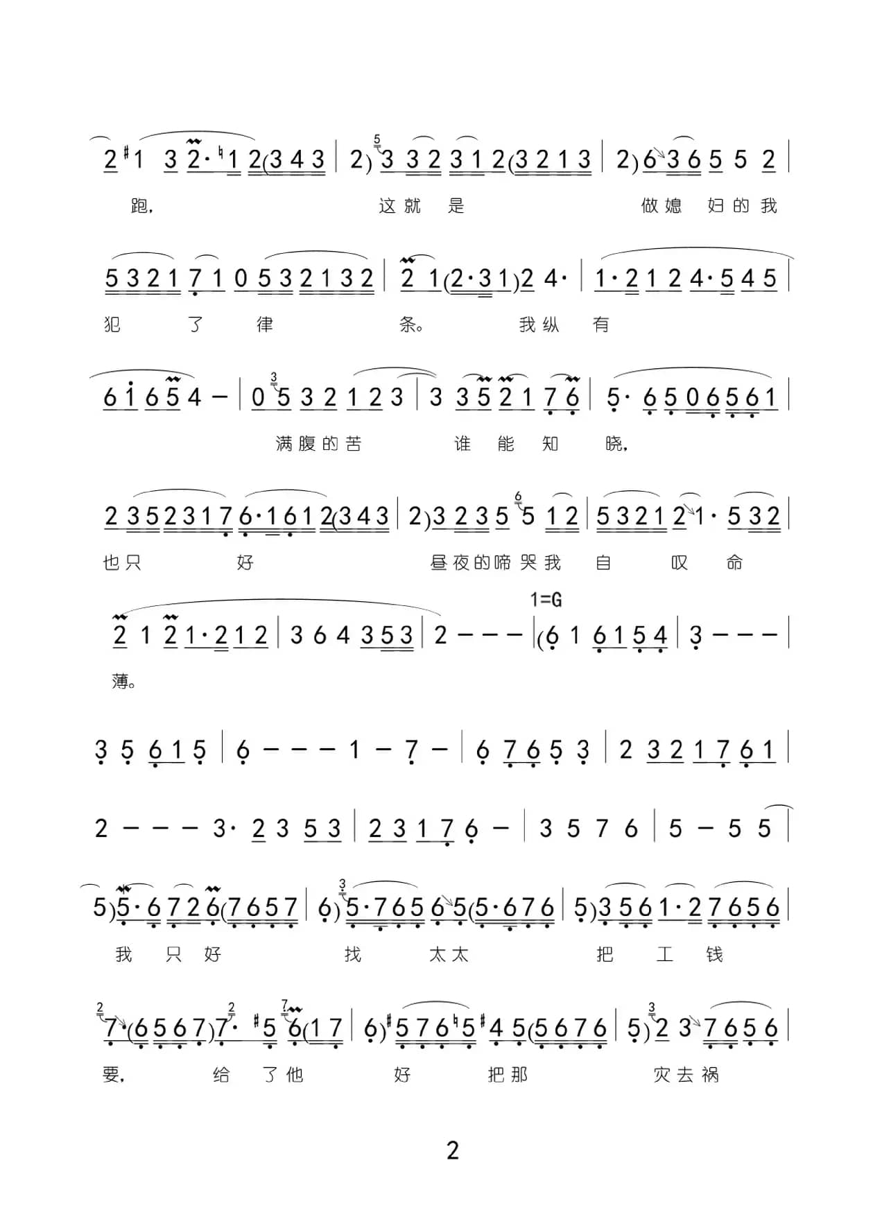 我一见魏癞子他去了（选自评剧《祥林嫂》）