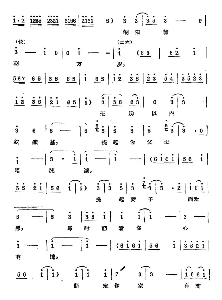 秦腔唱腔选：铡美案（花面唱段）