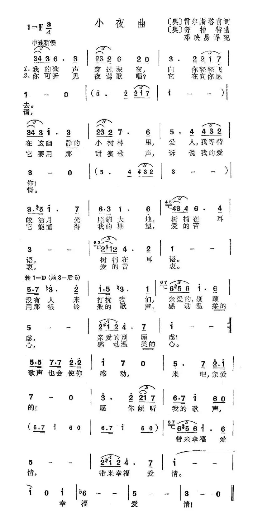 [奥]小夜曲（舒伯特作曲版）
