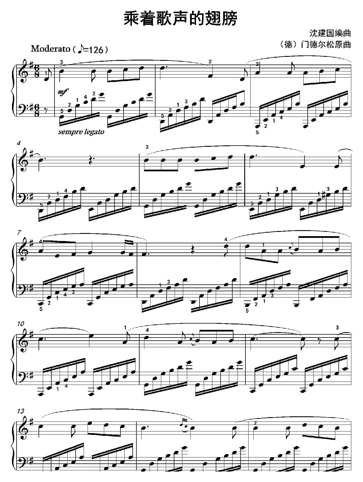 乘着歌声的翅膀（沈建国钢琴版）