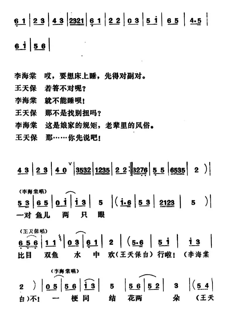 [吕剧]闹房（全本）