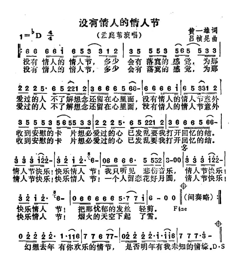 没有情人的情人节（胡新德配和弦）