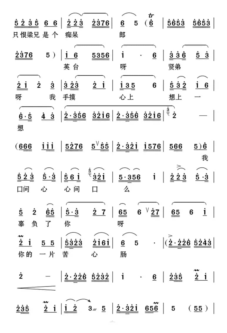 [云南花灯]梁山伯低下头心如箭穿