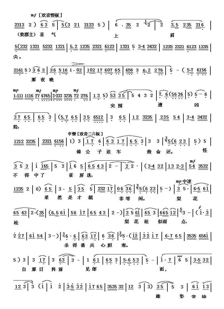 [秦腔]柴郡主在深宫笑容满面（《状元媒》柴郡主唱）