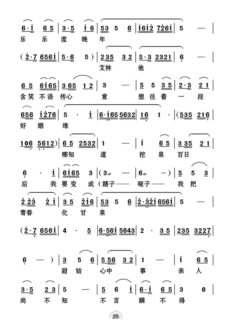 [云南花灯]《哑姑泉》第五场