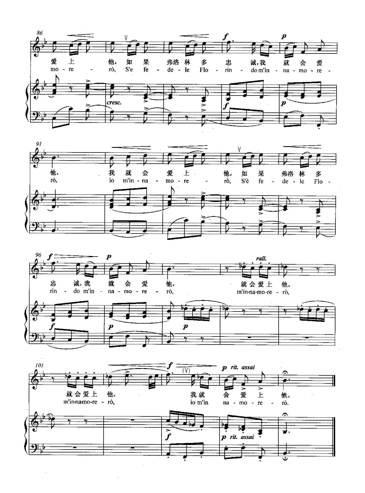 [意]如果弗洛林多忠诚（正谱）