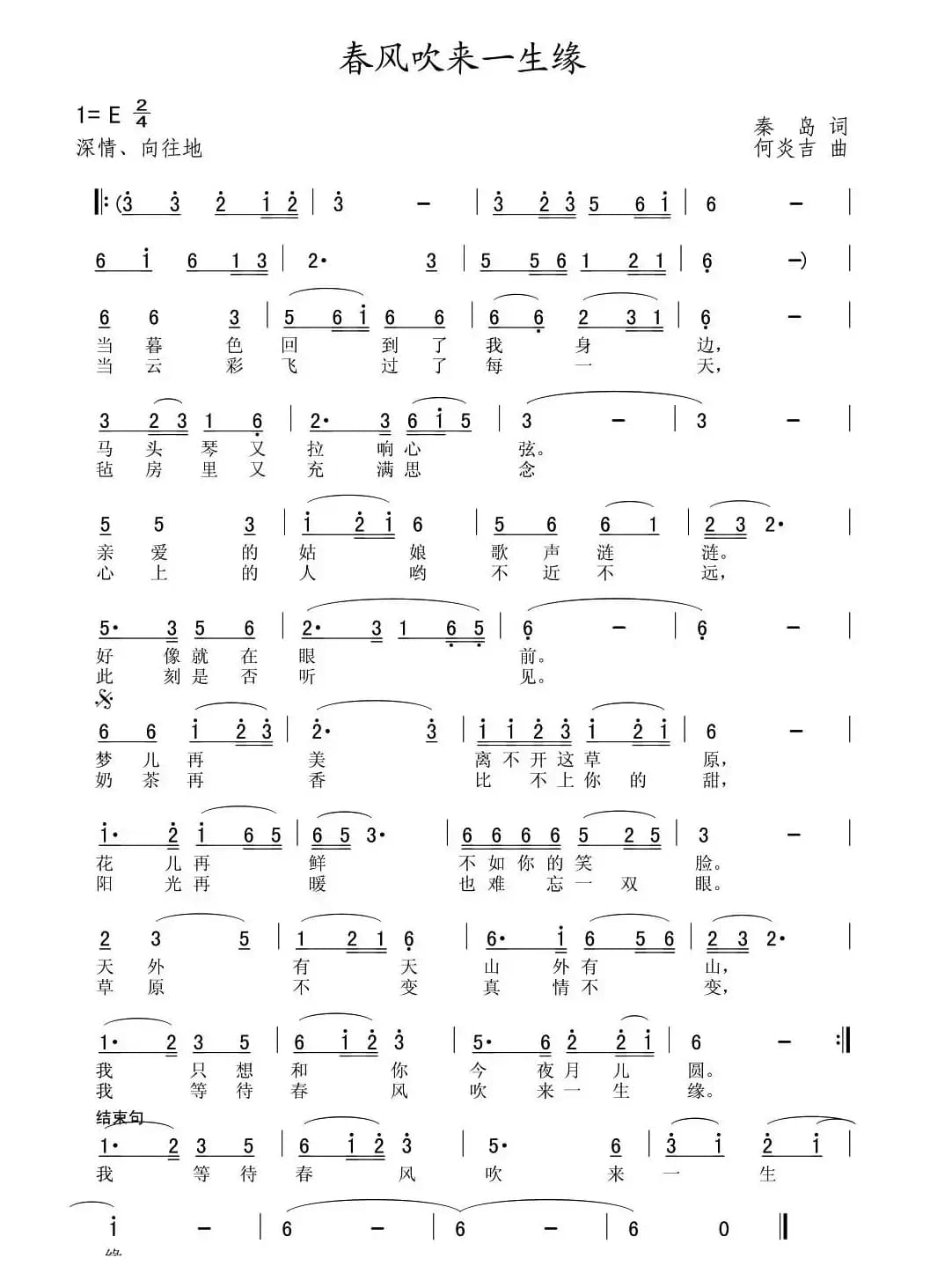 春风吹来一生缘