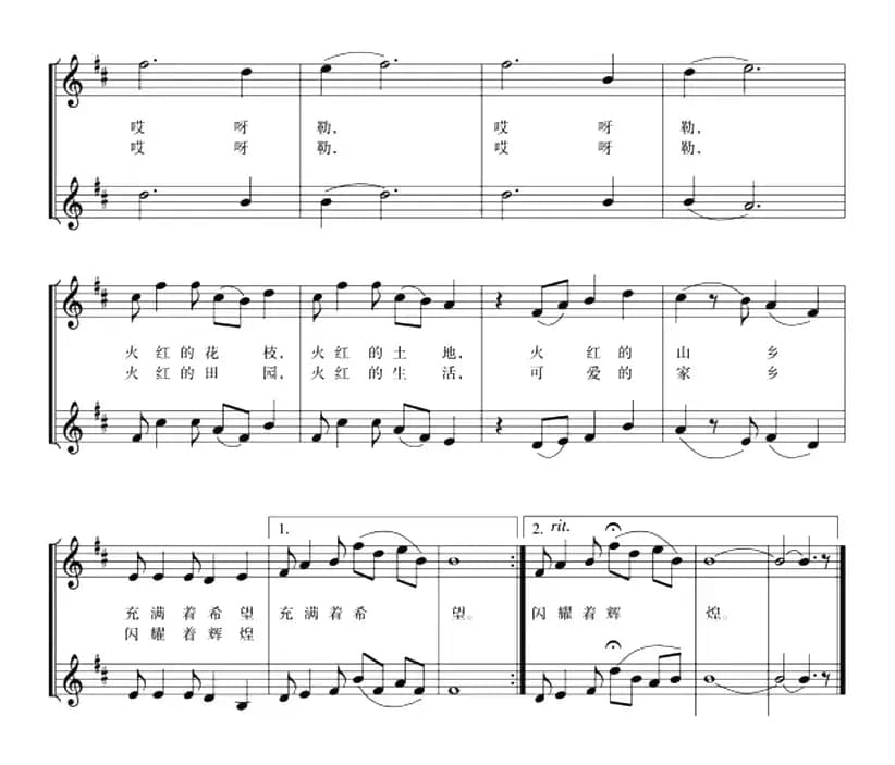 五线谱版二重唱：映山红的家乡