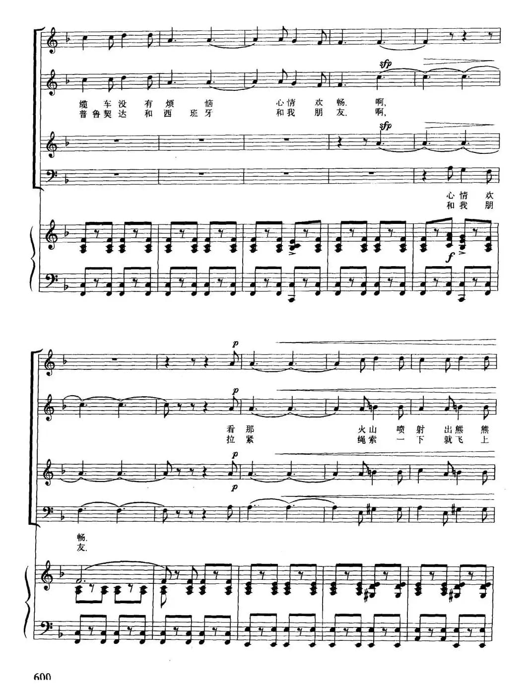 [意]缆车（混声合唱、正谱版）