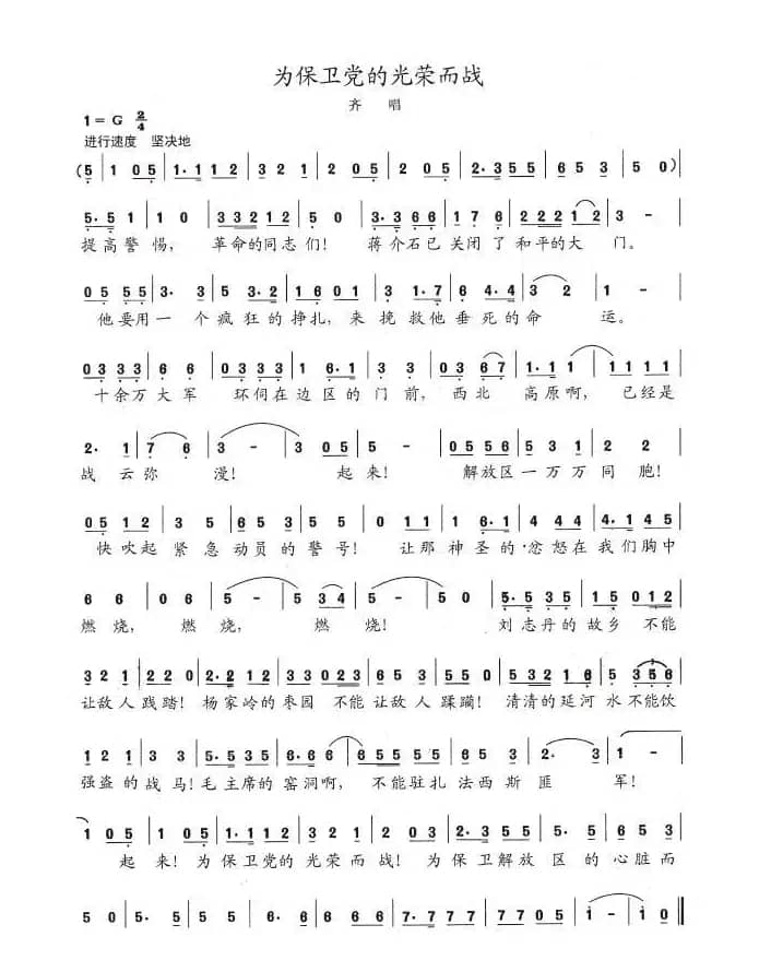 为保卫党的光荣而战