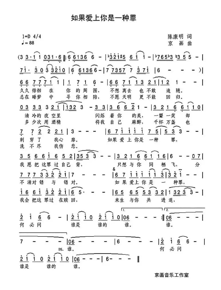 如果爱上你是一种罪