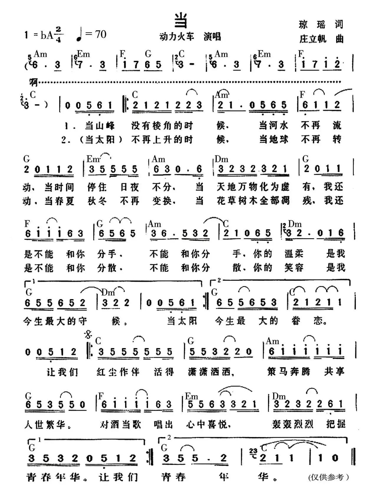 当（电视剧《还珠格格》主题曲）（带和弦）