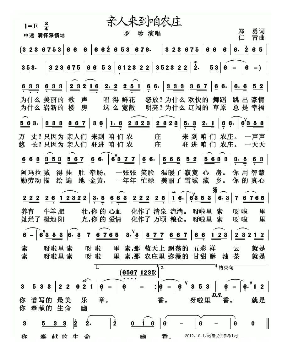 亲人来到咱农庄