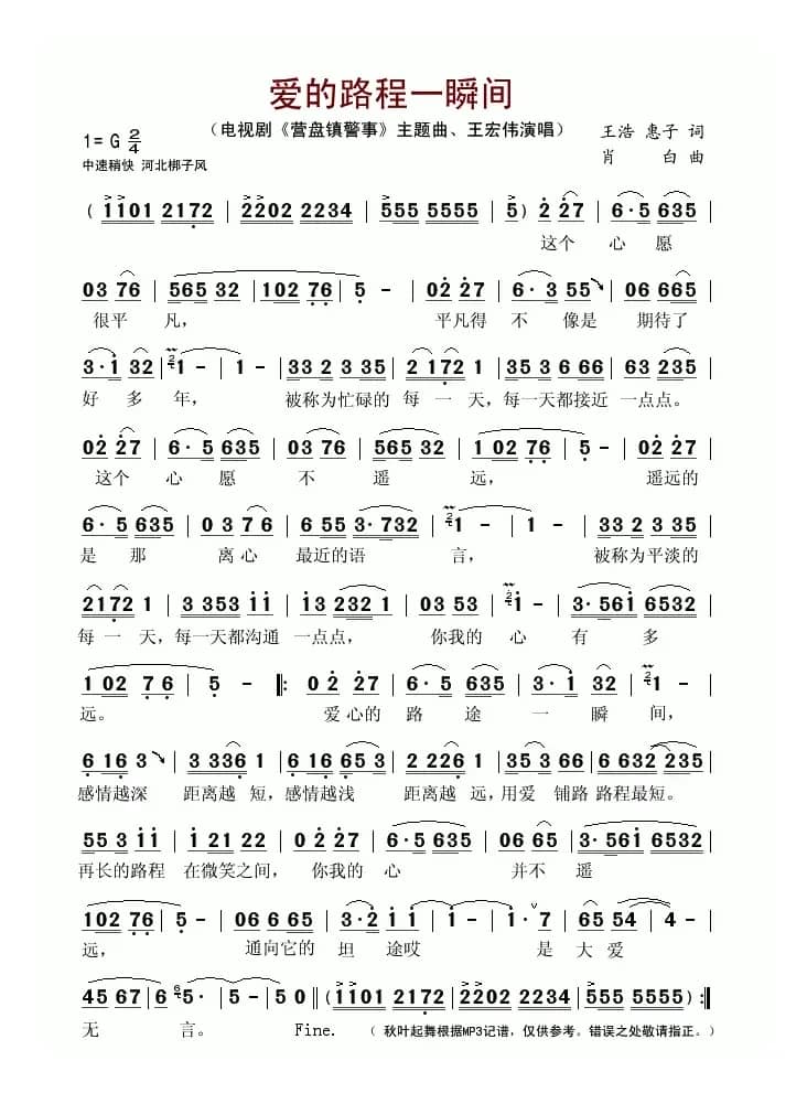 爱的路程一瞬间（电视剧《营盘镇警事》主题曲）