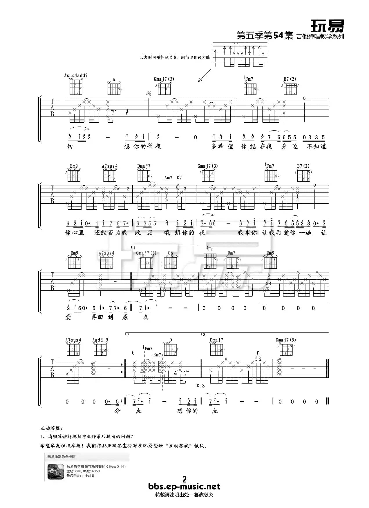 想你的夜（吉他谱）