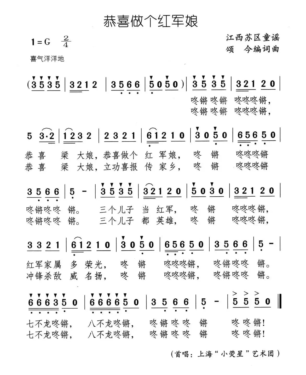 恭喜做个红军娘