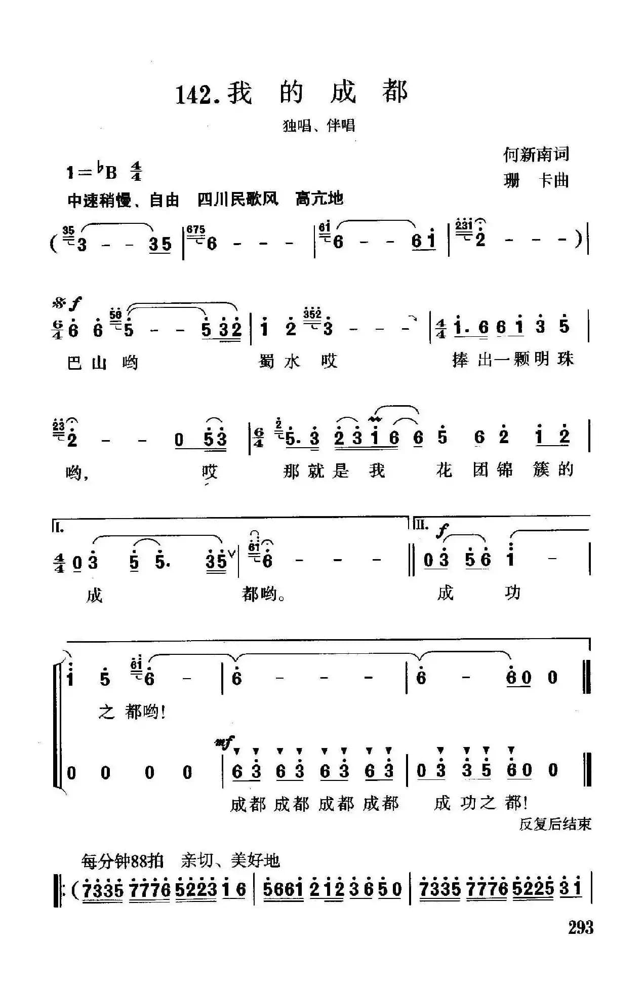 我的成都（独唱、伴唱）