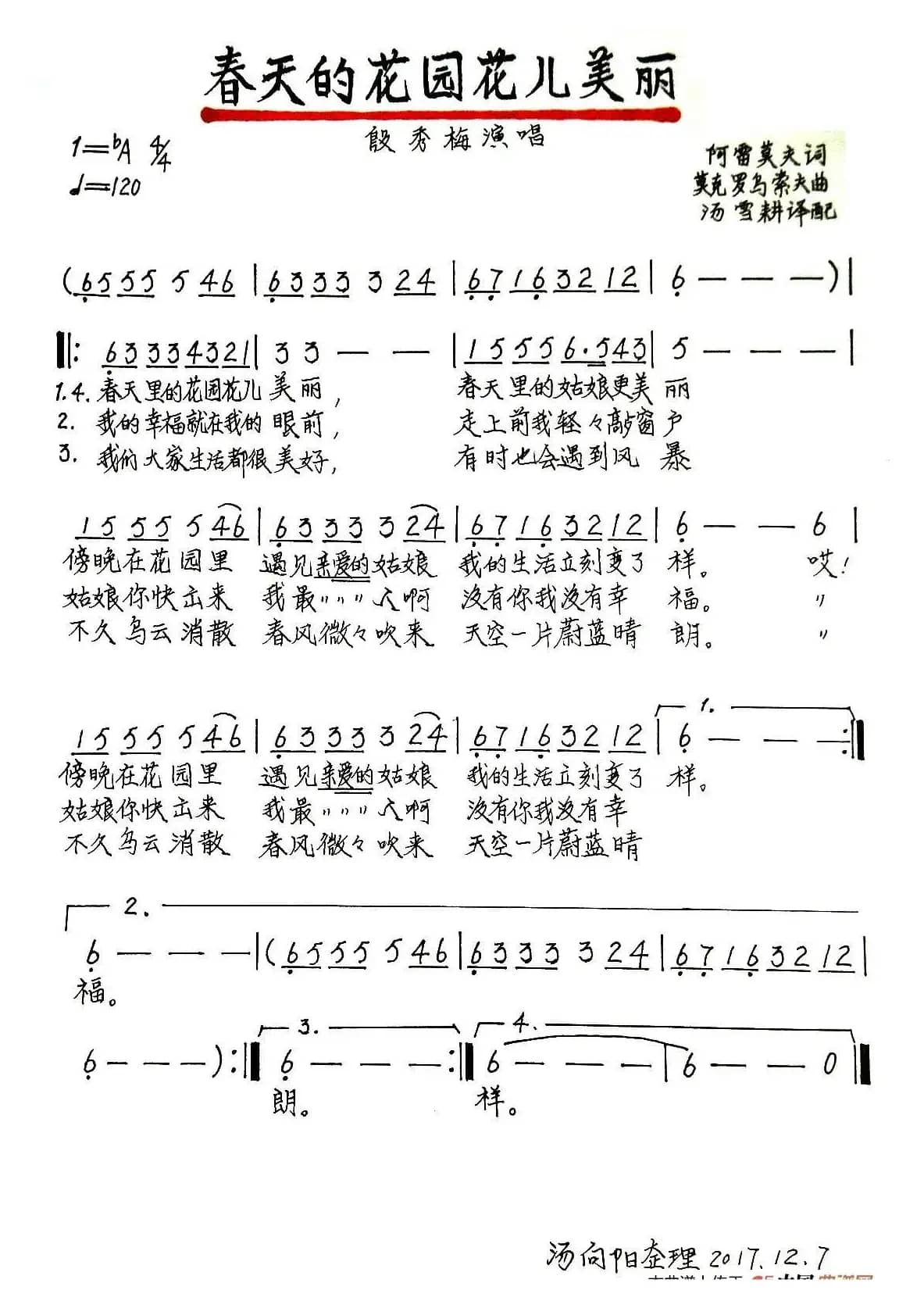 春天的花园花儿美丽（手稿版）