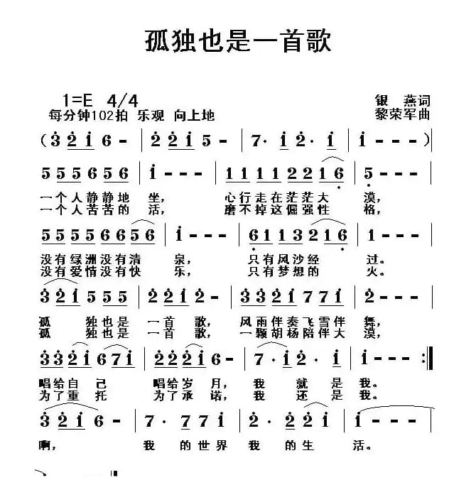 孤独也是一首歌