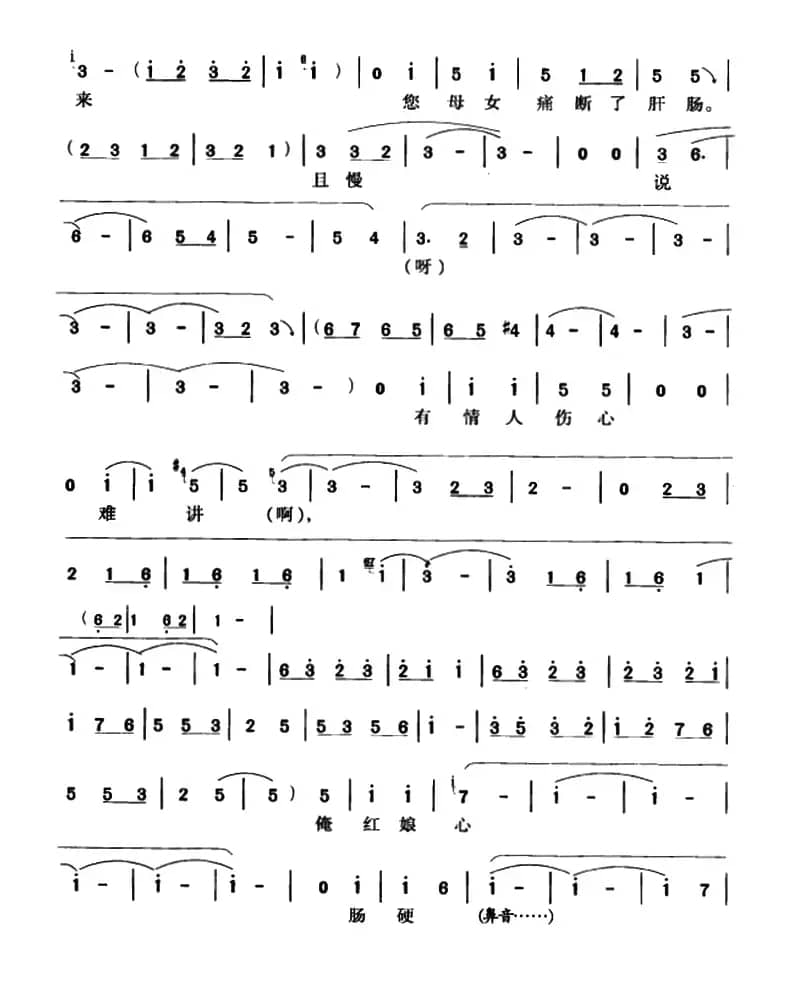 尊姑娘稳坐在绣楼以上（《拷红》选段）