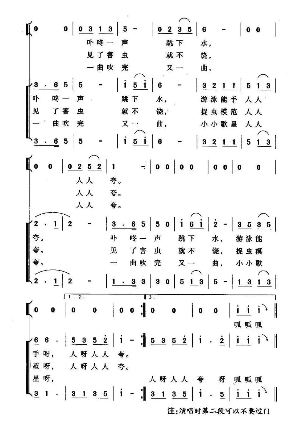 小青蛙（王寅明词 廖卫华曲、合唱）