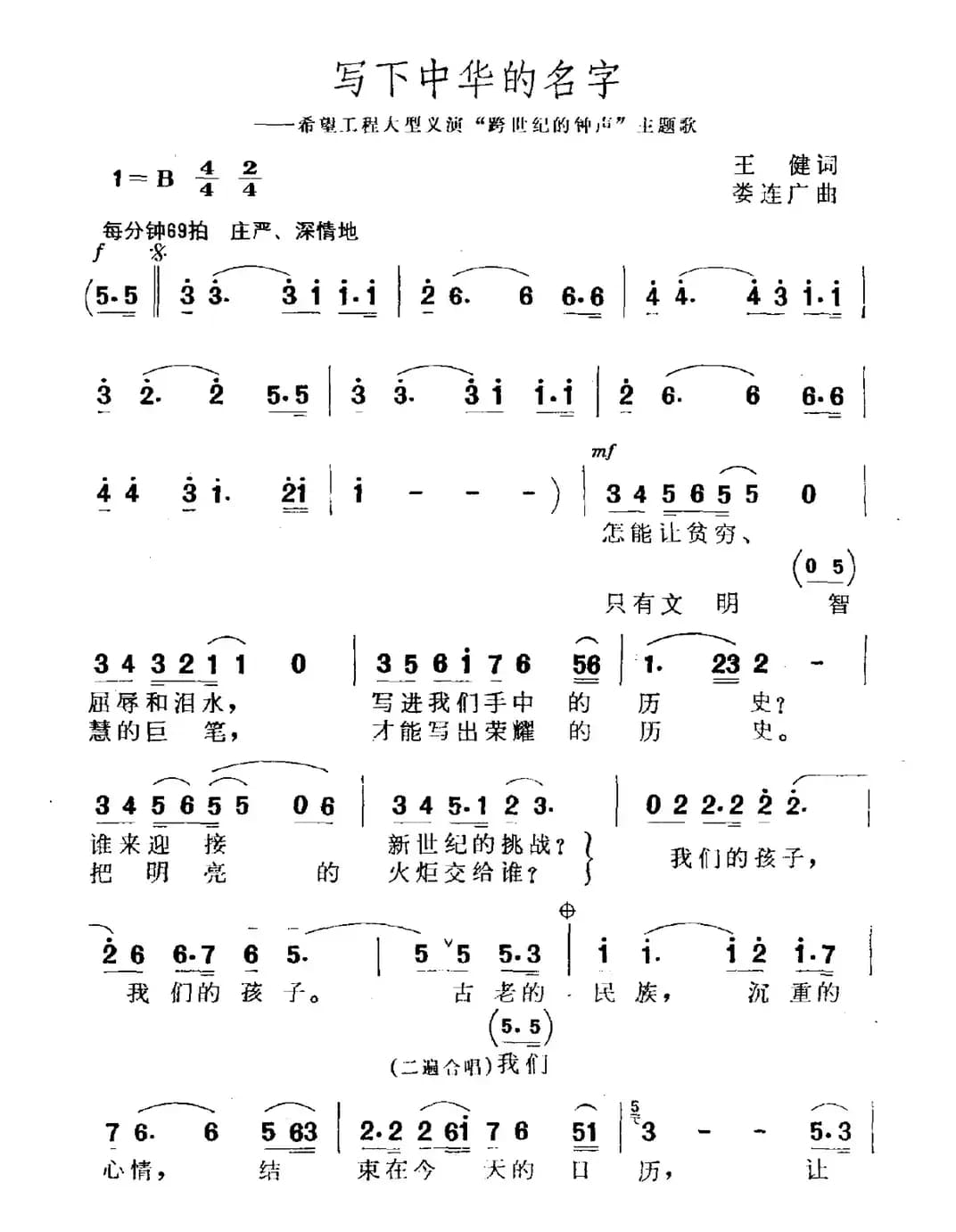 写下中华的名字