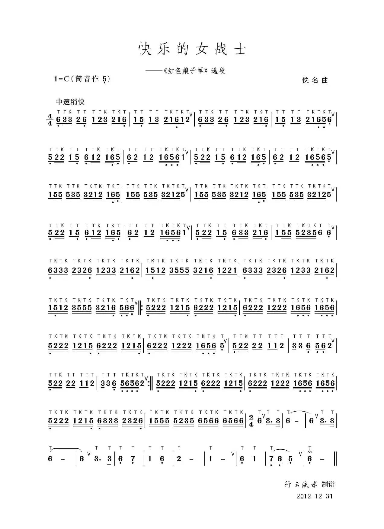 快乐的女战士（葫芦丝独奏）