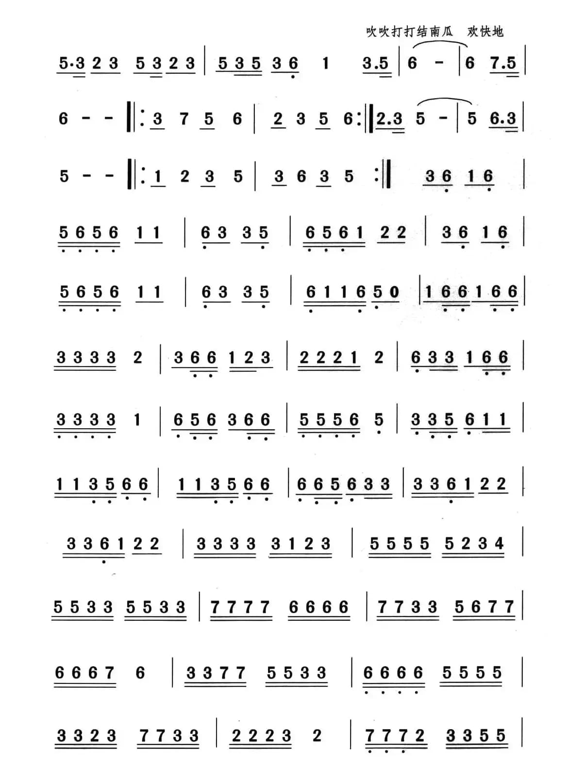 井冈山下种南瓜（舞蹈音乐）