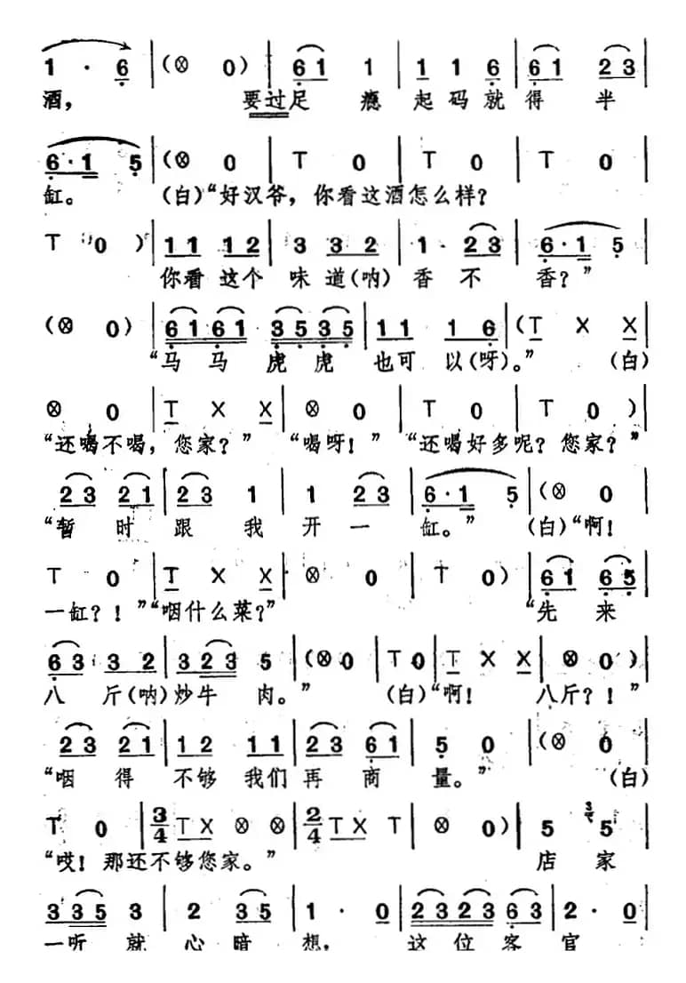 [湖北大鼓]武松打虎