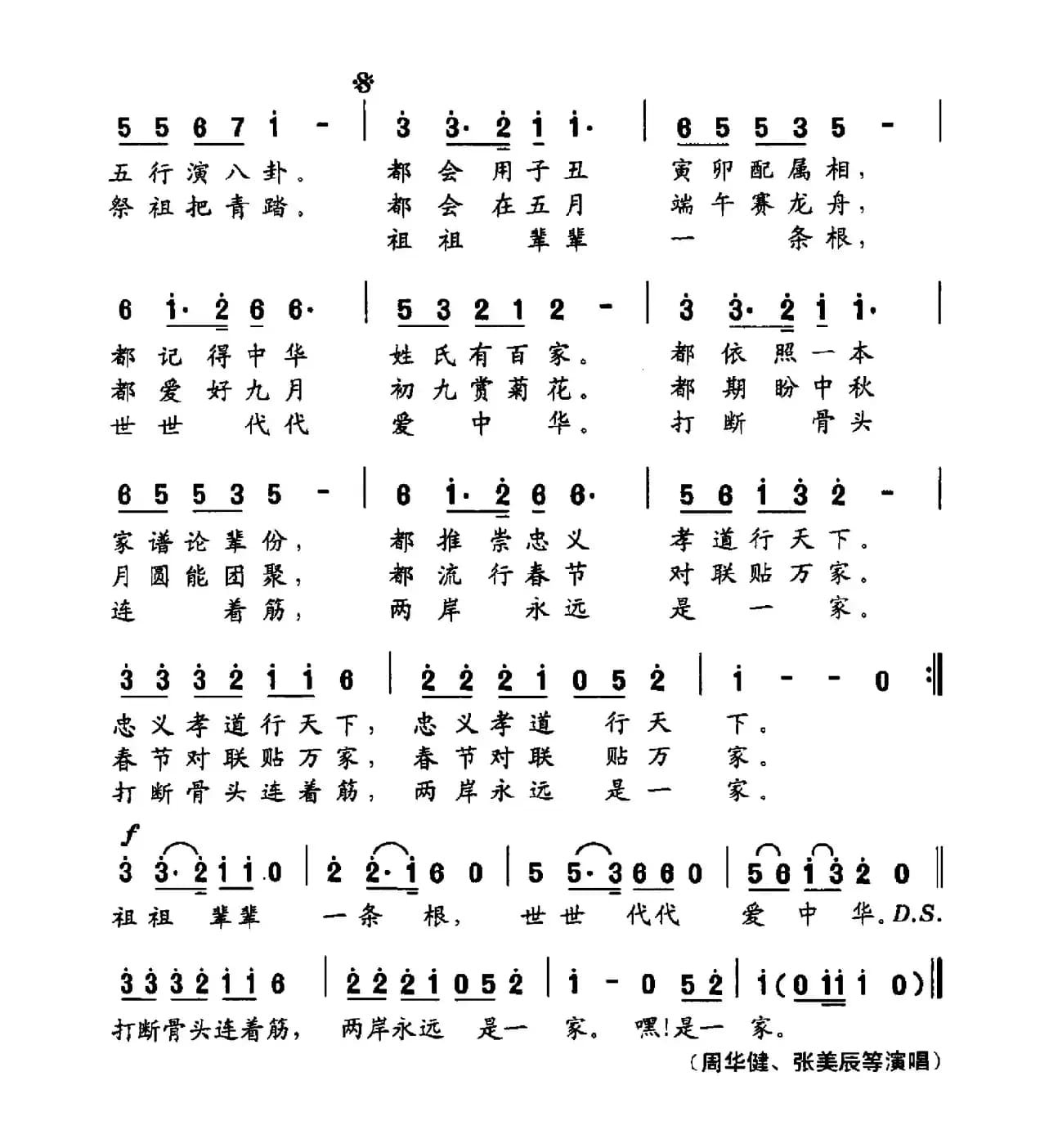 打断骨头连着筋（又名：两岸永远是一家）