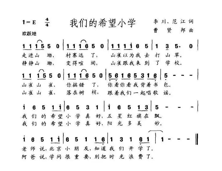 我们的希望小学