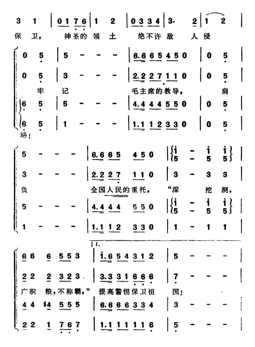 提高警惕 保卫祖国